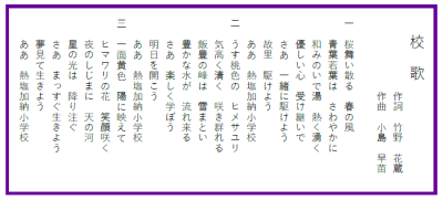 校歌　歌詞
