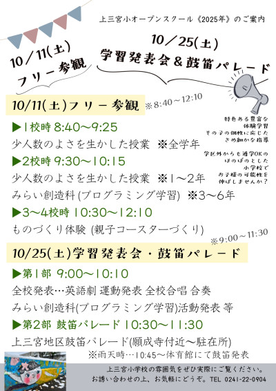 2025オープンスクール案内.pdf (2)_page-0001