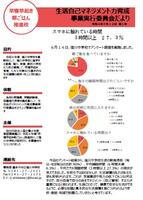 実行委員会だより１－１